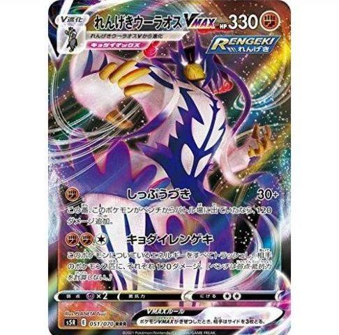 ポケモンカード　れんげきウーラオスＶMAX　構築デッキ　Dレギュ対応