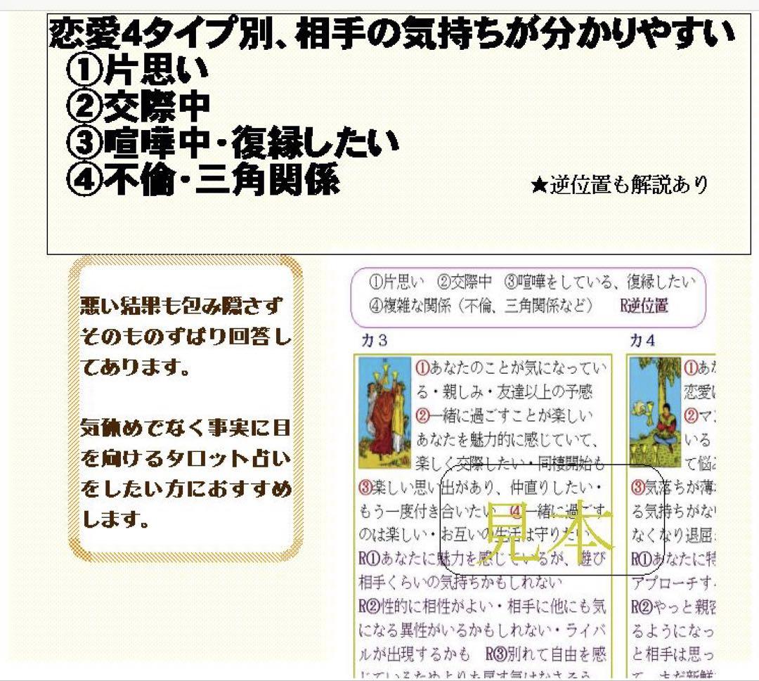 ②恋愛タイプ別カード78枚解説書☆タロットカード恋占いテキスト