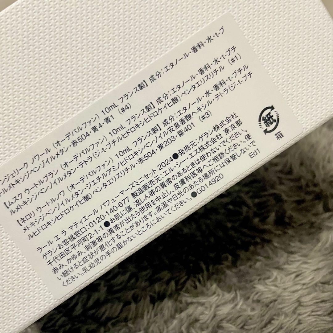 香水 ゲラン ラールエラマティエール 10ml 3本セット