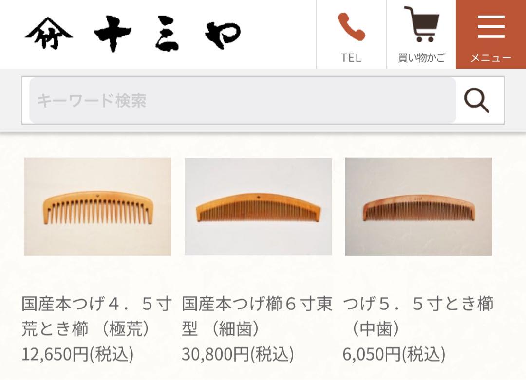 十三や　柘植櫛　つげ櫛　アンティーク