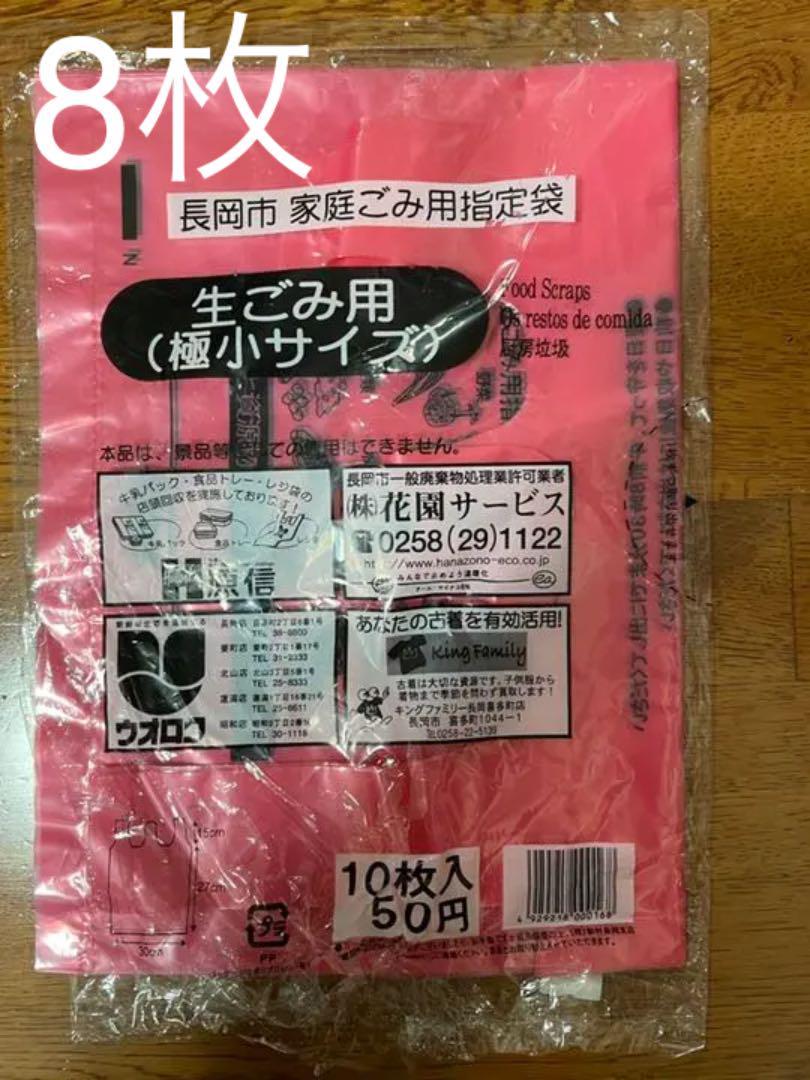 長岡市家庭ごみ用指定袋（燃やすごみ、生ごみ用） - メルカリ