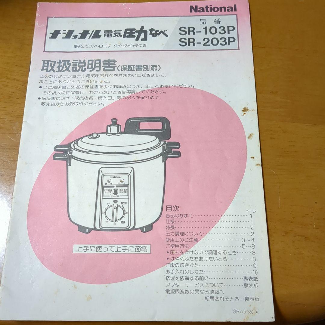 在庫処分 激安 食品 National(現Panasonic)電気圧力鍋 メルカリ - キッチン家電