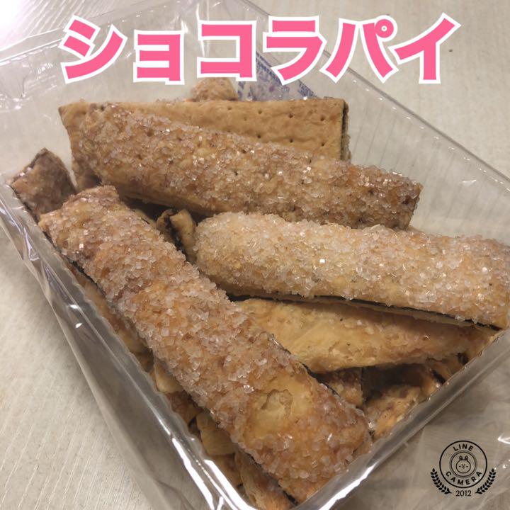 人気＆有名   アウトレットスイーツ ショコラパイ
