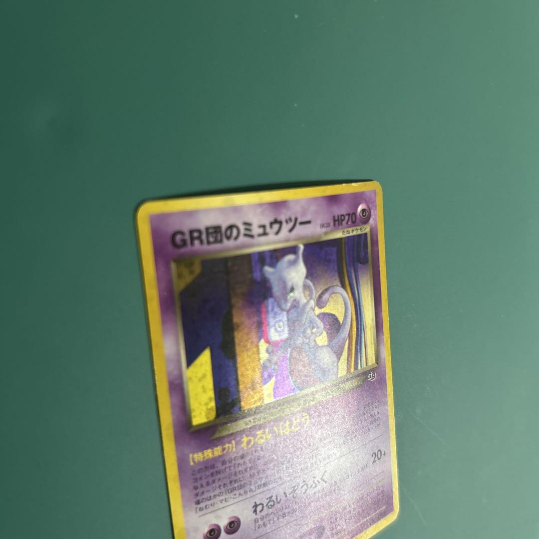 旧裏 GR団のミュウツー_ポケモンカードGB2 GR団 おまけカード PR…