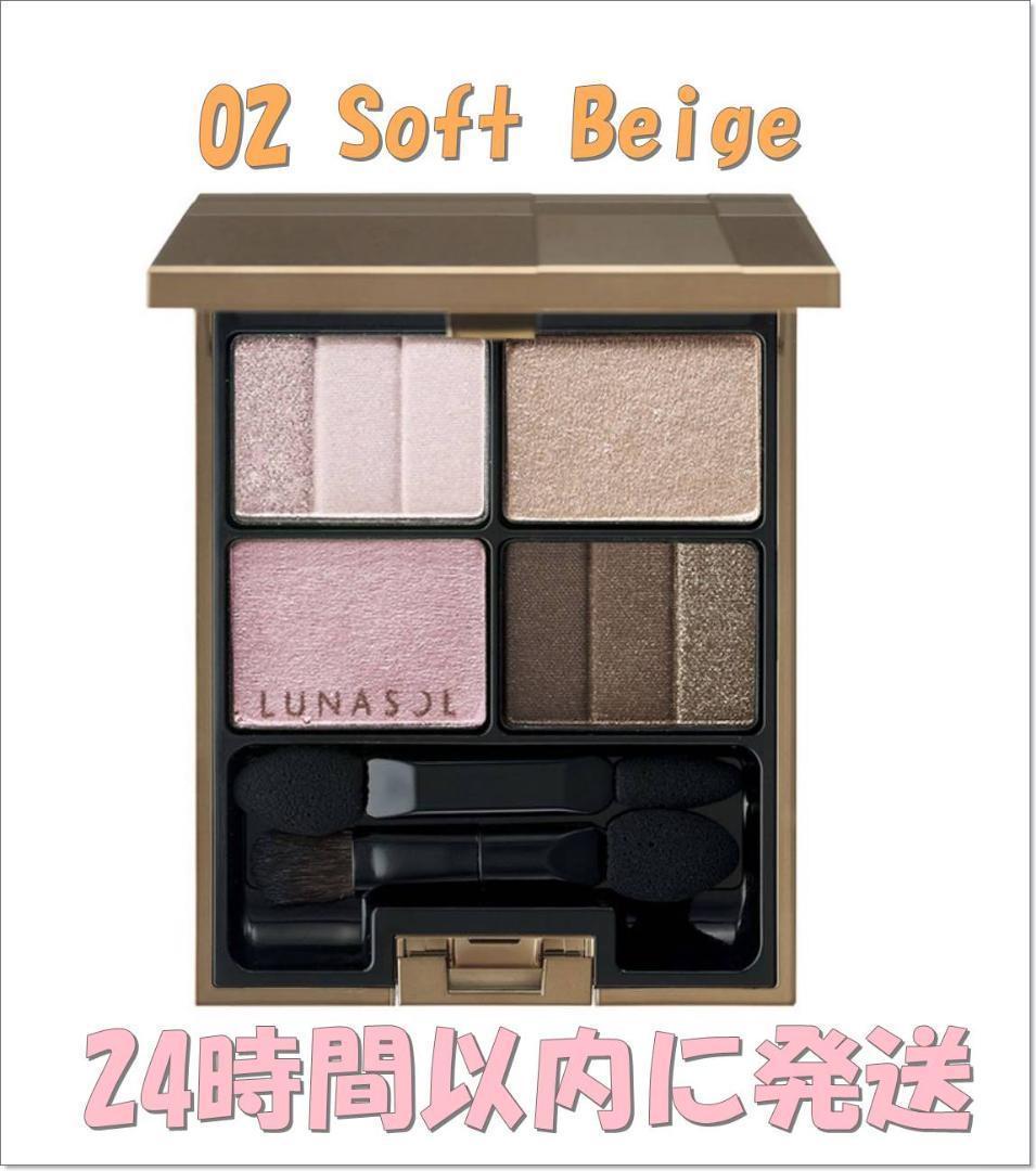 【新品未開封】ルナソル スリーディメンショナルアイズ 02 Soft Beige