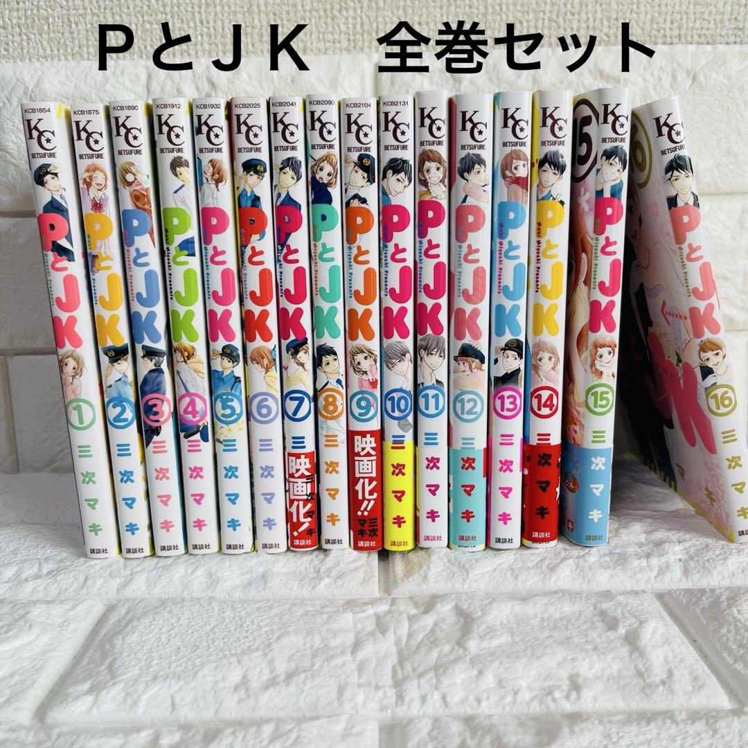 12歳　1ー20巻　ＰとJK1ー16巻　ほか合計47冊セット 12歳 1ー20巻 PとJK1ー16巻 ほか合計47冊セット - メルカリ