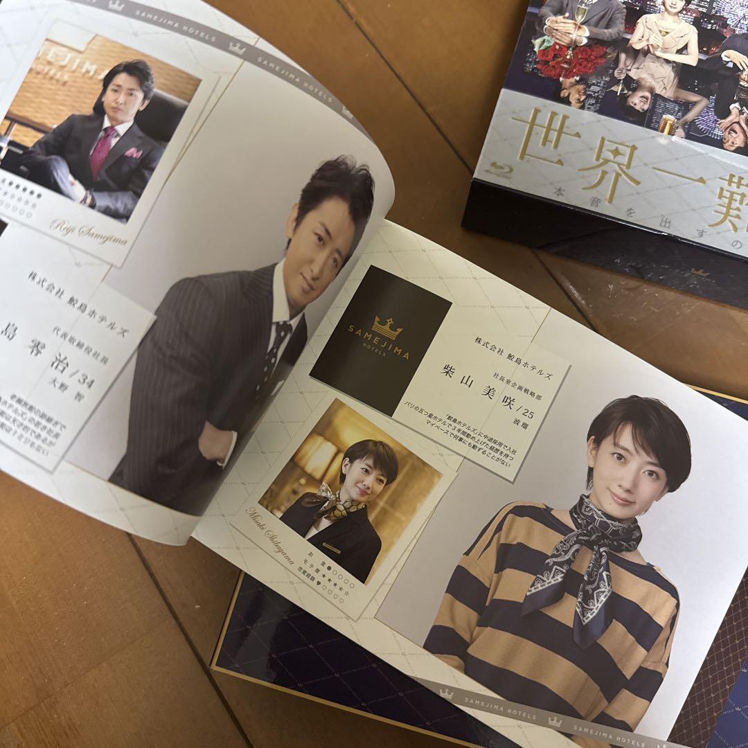 世界一難しい恋 Blu-ray BOX〈6枚組〉大野智 波瑠 小池栄子 小瀧