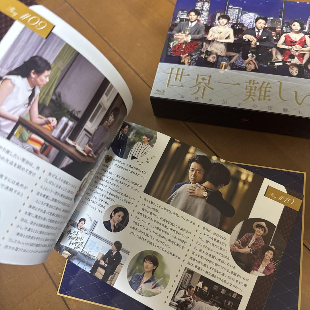 世界一難しい恋 Blu-ray BOX〈初回限定版・6枚組〉/嵐大野智・波瑠 Amazon.co.jp: 世界一難しい恋 Blu-ray BOX(初回限定版)(鮫島