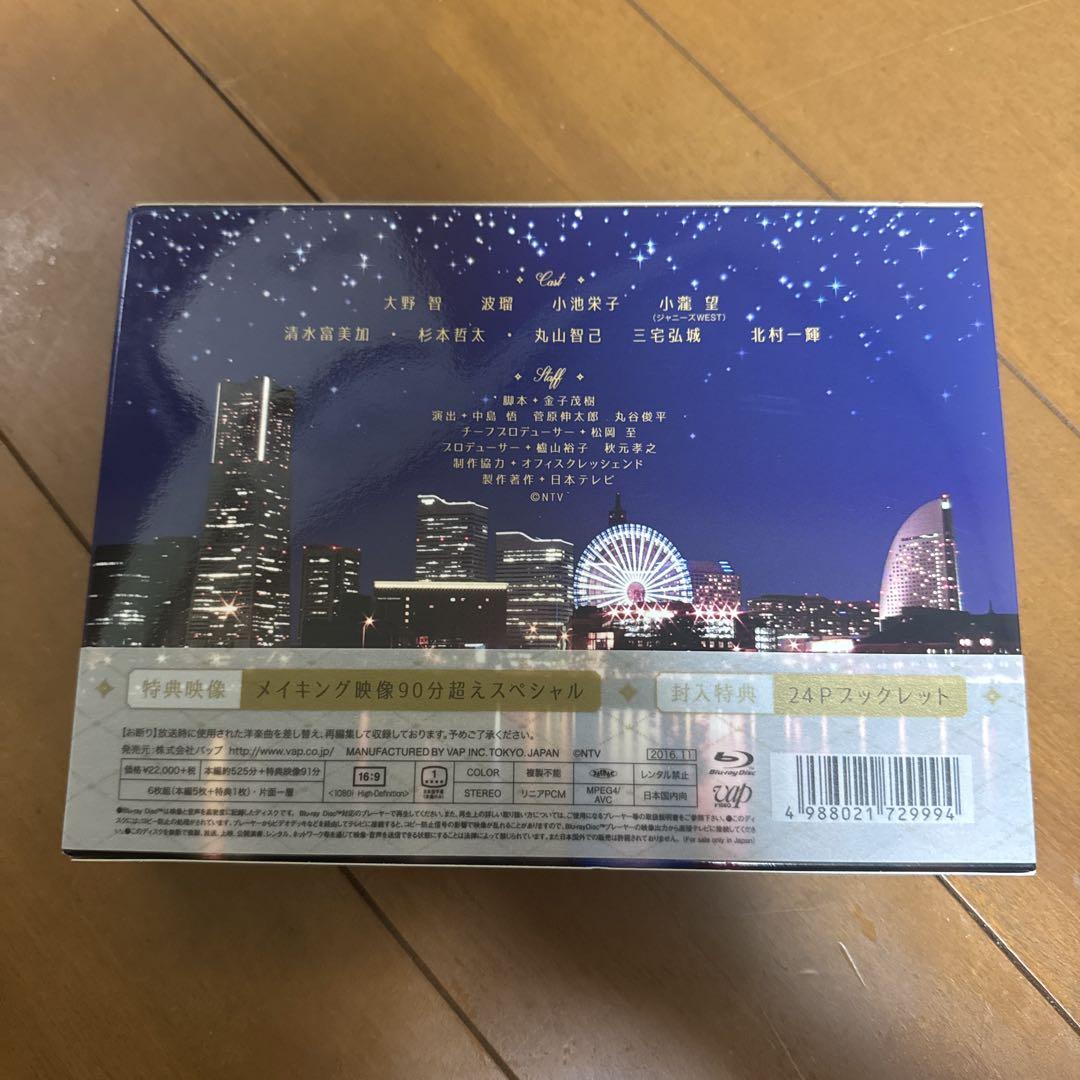 世界一難しい恋 Blu-ray BOX〈6枚組〉大野智 波瑠 小池栄子 小瀧