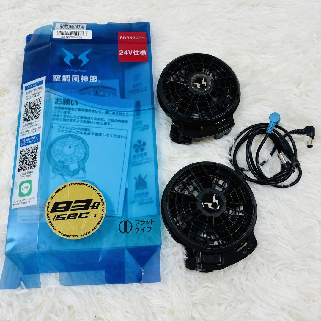 【美品】空調風神服　空調服　24V バッテリー　ファン　ベスト　セット売り　LL