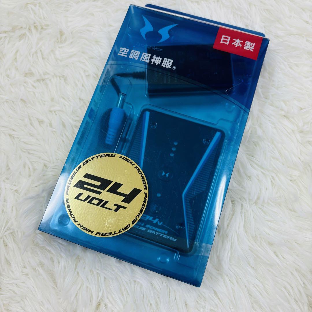 【美品】空調風神服　空調服　24V バッテリー　ファン　ベスト　セット売り　LL
