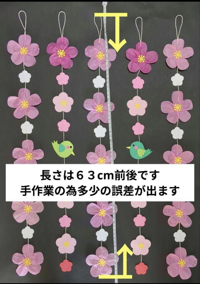 梅の花壁面飾り 梅の花吊るし飾り