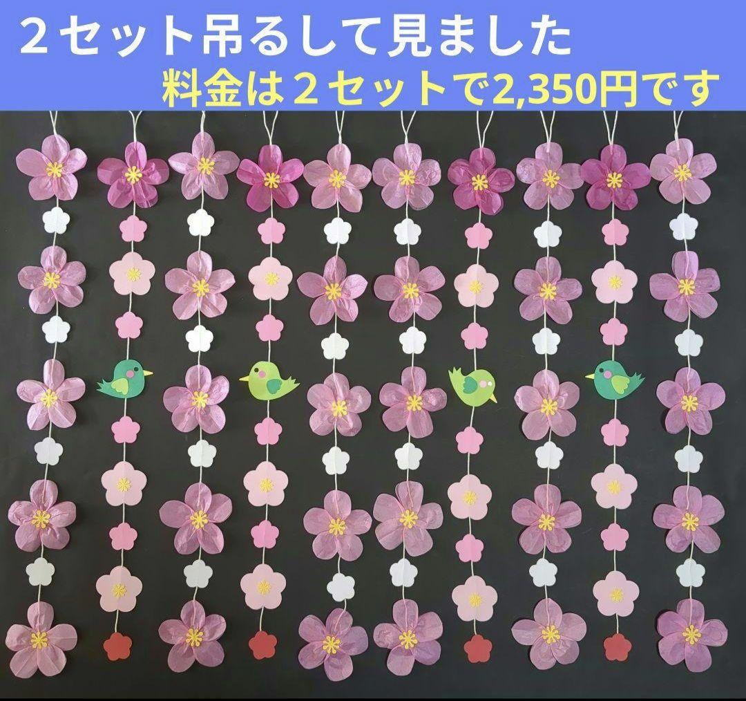梅の花壁面飾り 梅の花吊るし飾り