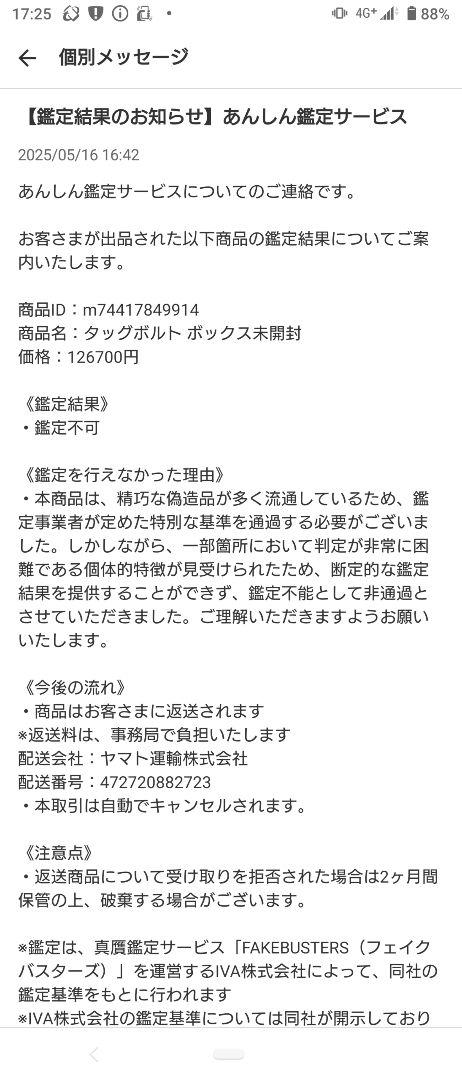 タッグボルト ボックス未開封