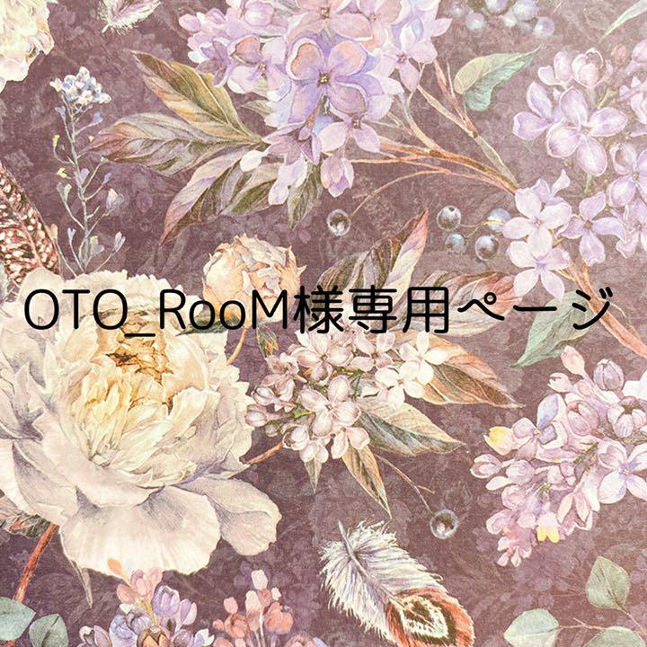 OTO_Roo M様専用ページ