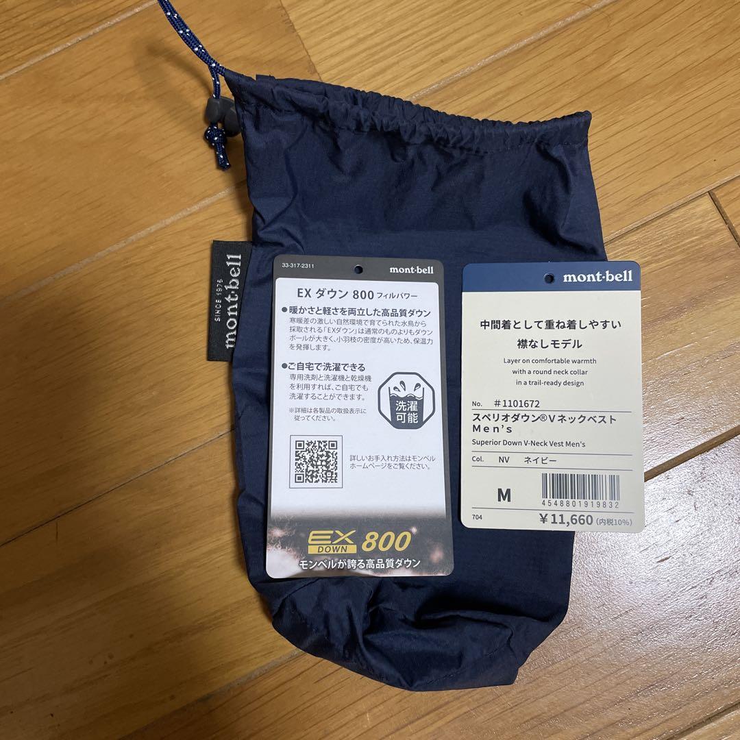 モンベル　メンズ　スペリオダウンベスト　M収納袋付