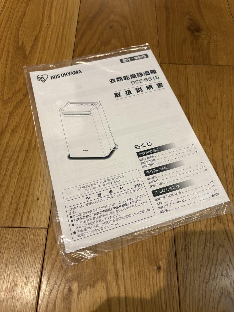 【美品】アイリスオーヤマ / 衣類乾燥除湿機 DCE-6515 2024年式