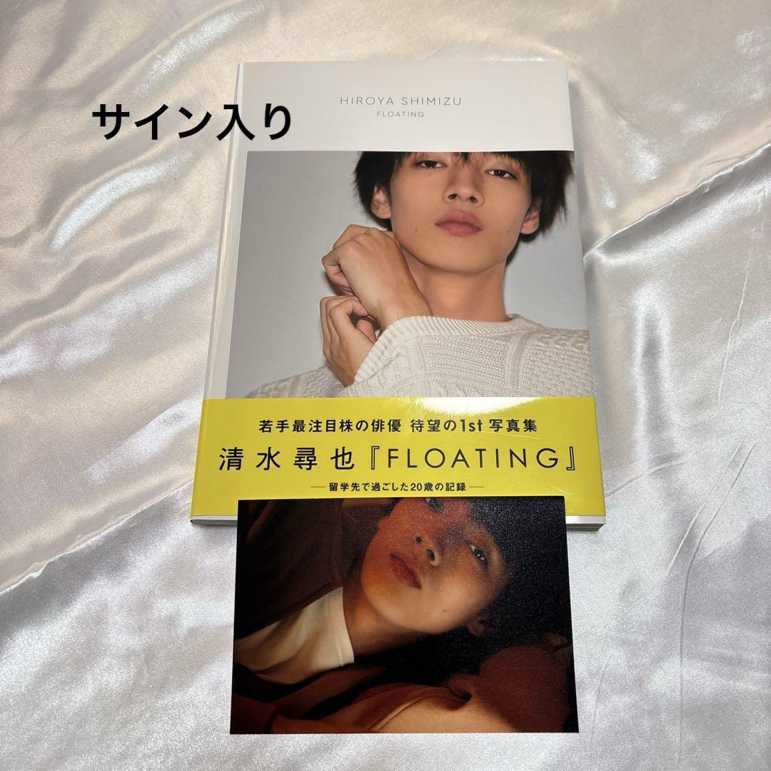 清水尋也 直筆サイン入り 写真集 ポストカード付き - メルカリ 清水尋也 直筆サイン入り 写真集 ポストカード付き - メルカリ