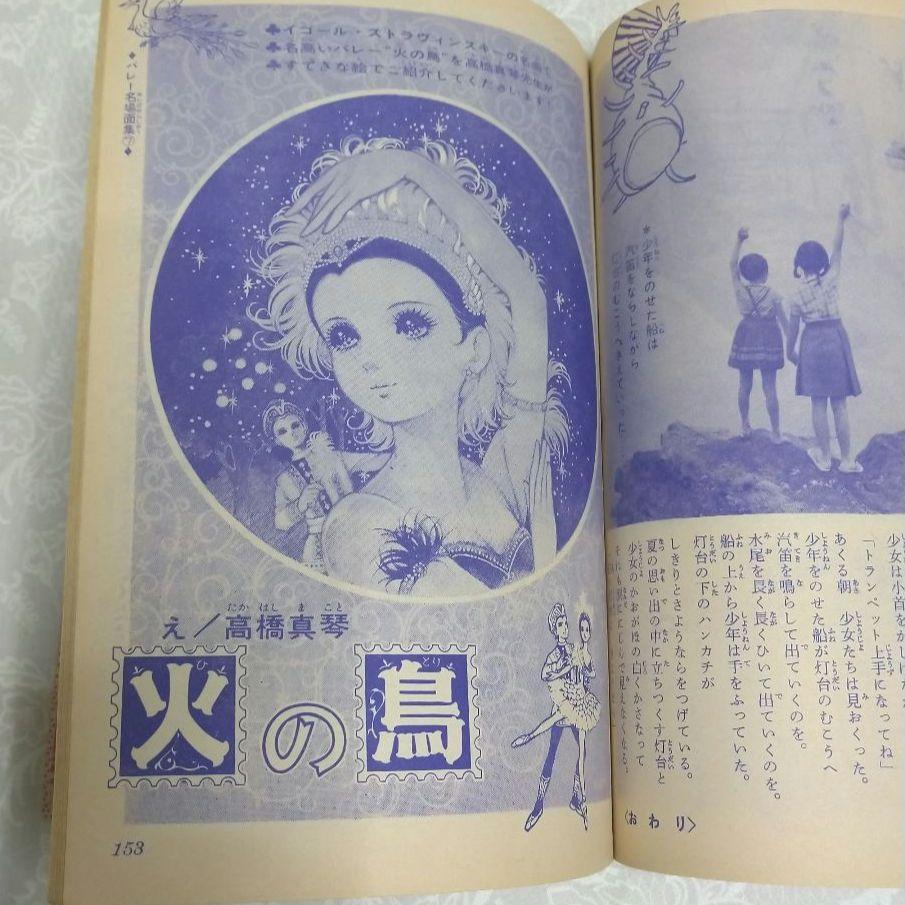 りぼん　昭和38年　7月号 81ogQcltBCL._UF350,350_QL50_.jpg