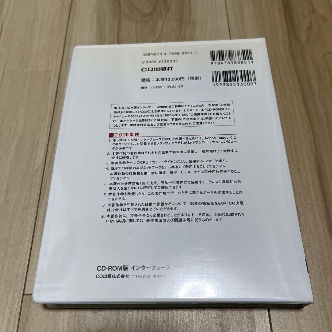 健康・医学 Interface 2009