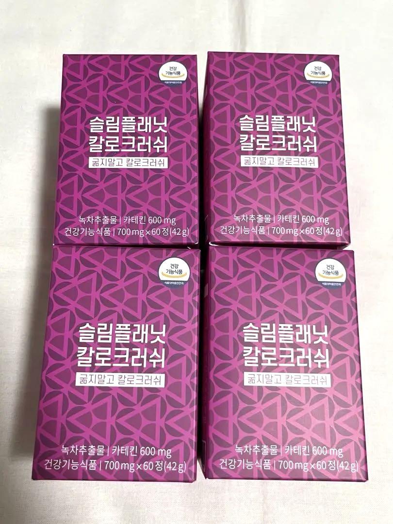 新品 未開封　スリムプラネット カロクラッシュ 60粒入 4箱