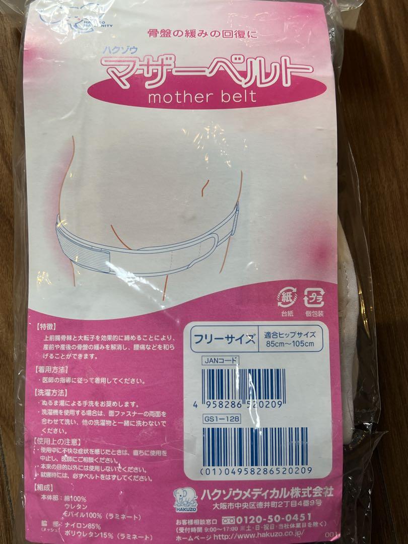 【新品未使用】マザーベルトハクゾウメディカルフリーサイズ