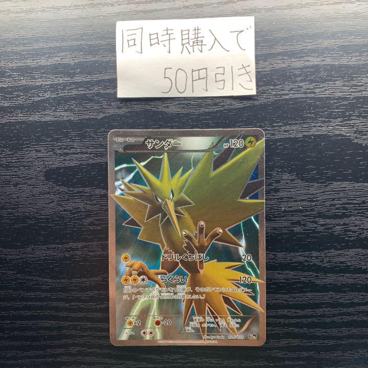ポケモンカード　サンダー　SR仕様　20th  3643番