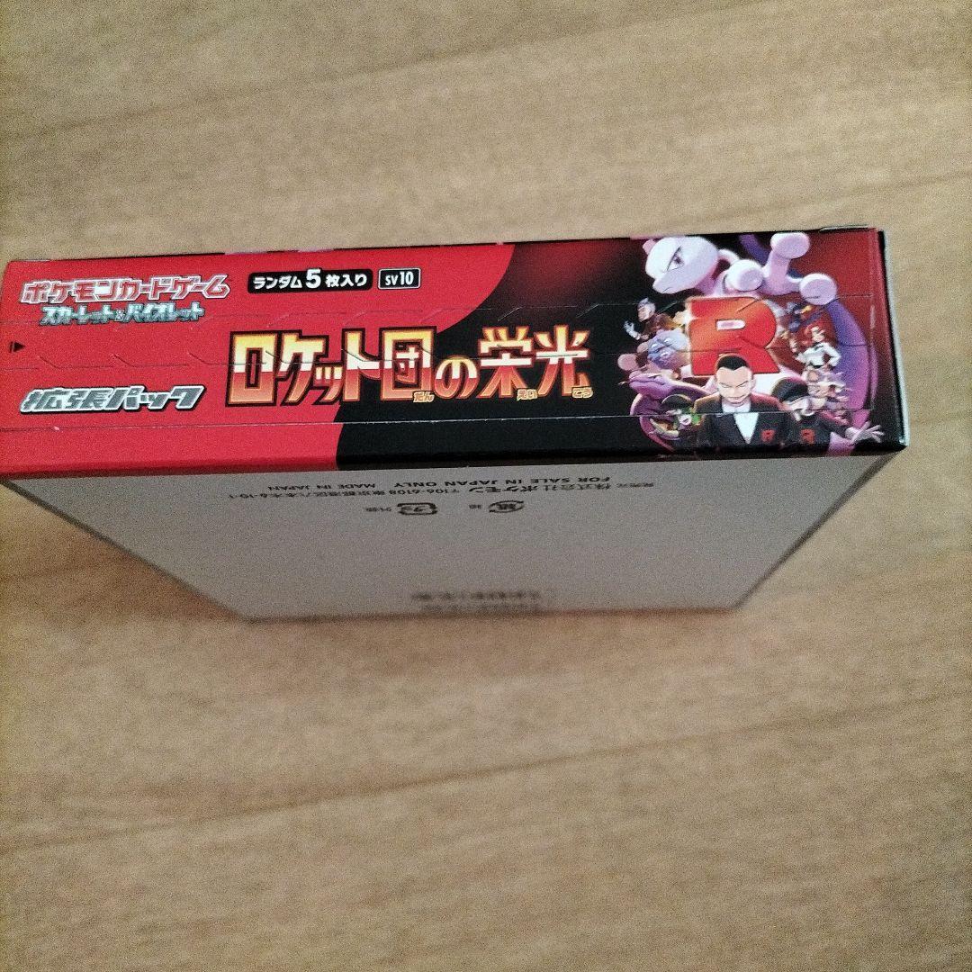 ロケット団の栄光 ボックス ポケカ シュリンクなし　ベリベリあり