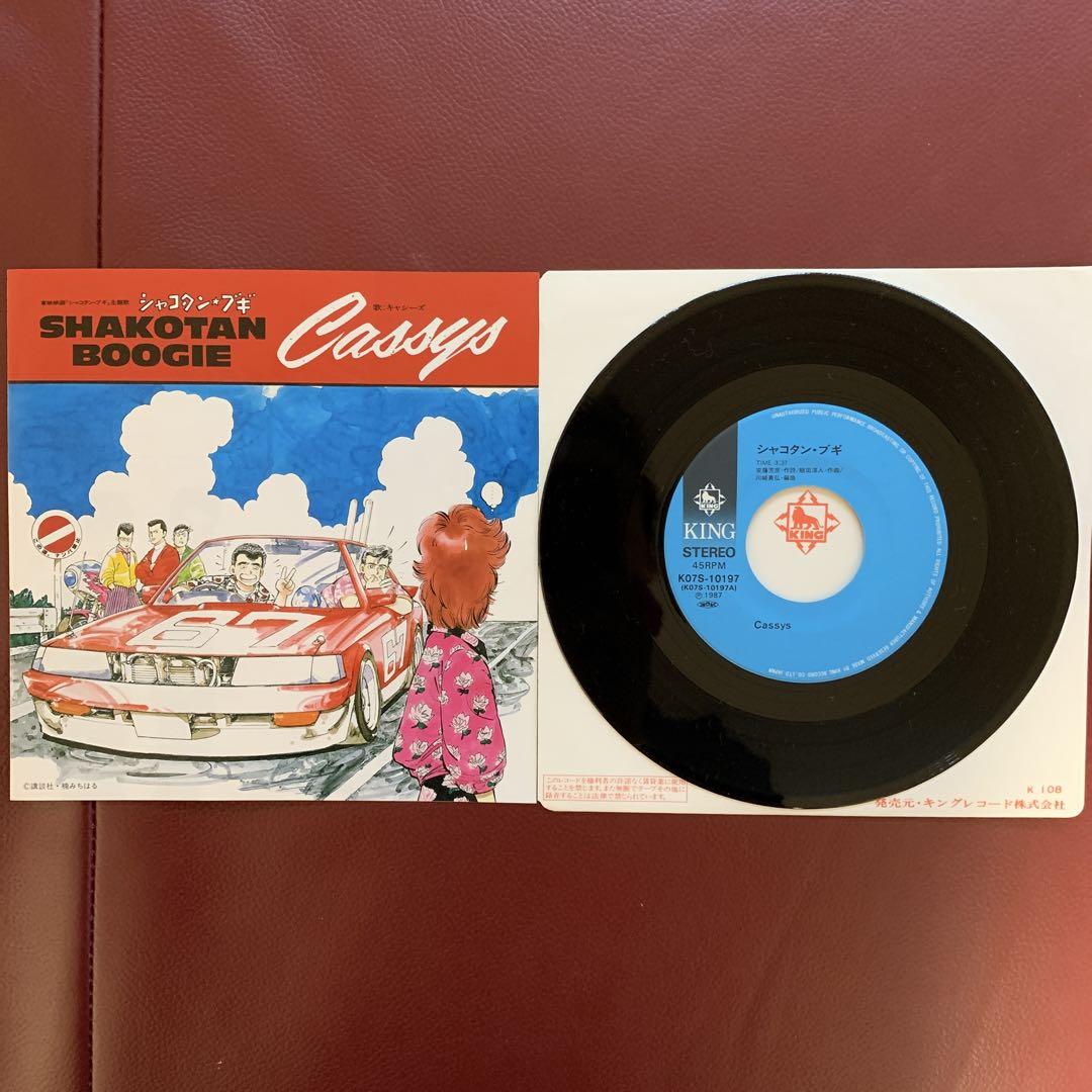 【稀少盤】キャシーズ　Cassys シャコタンブギ　シングルレコード