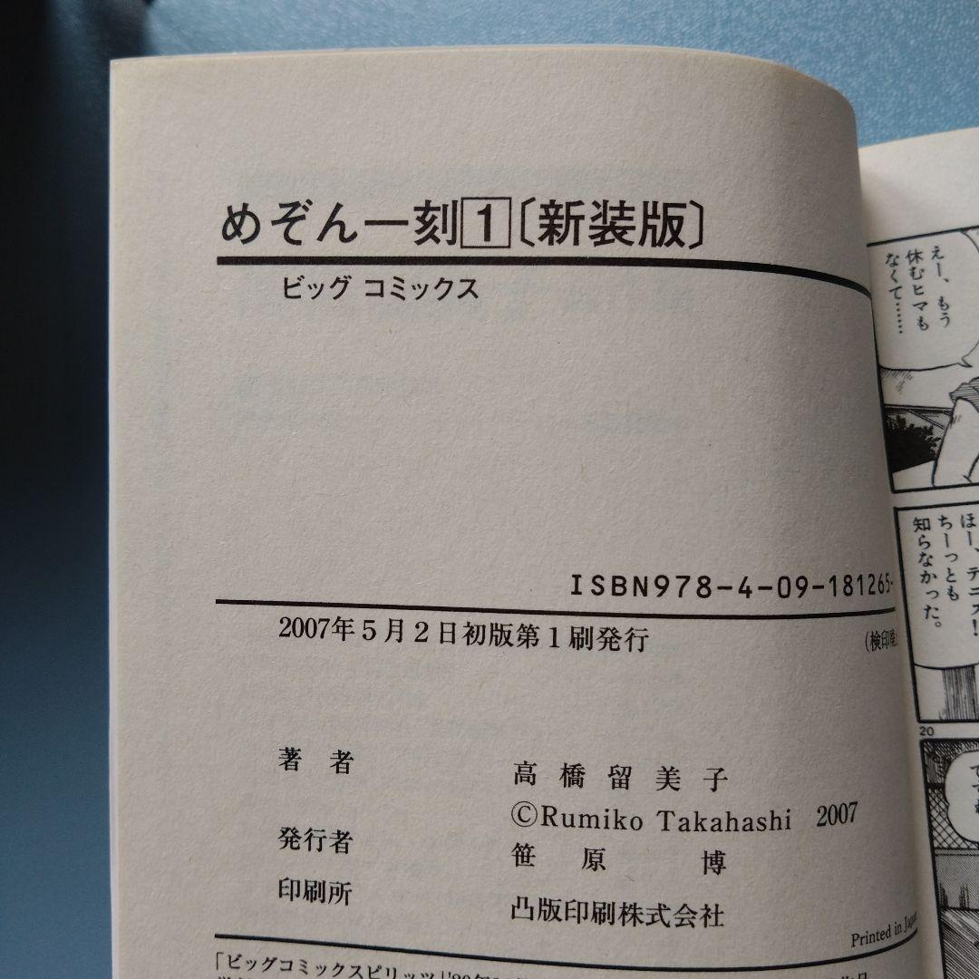 めぞん一刻　新装版　全巻セット