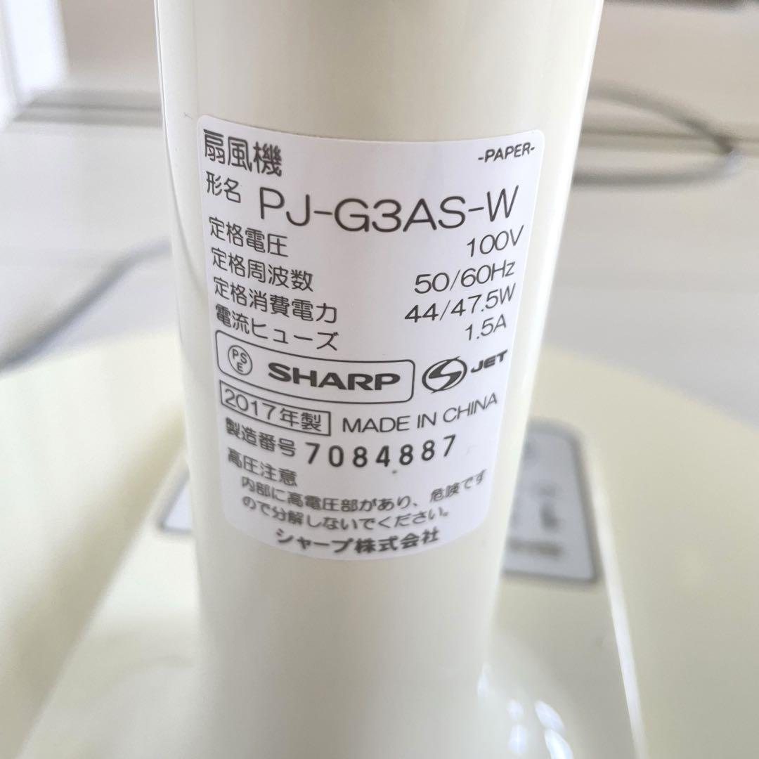 扇風機　シャープ　PJ-G3AS 高濃度プラズマクラスター7000