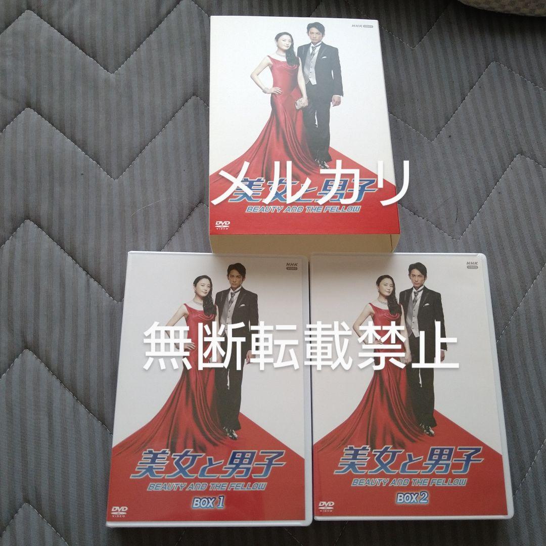 美女と男子DVDセット新品未開封