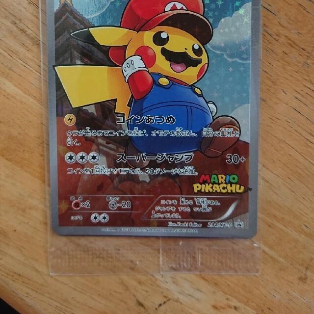 マリオピカチュウ 未開封