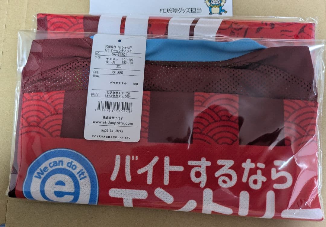 受注生産 FC琉球2024オーセンティックユニフォーム 12番 - メルカリ