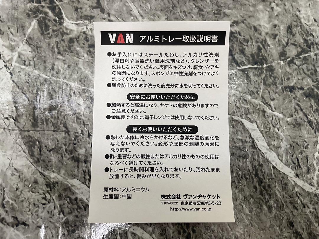 VAN JAC アルミトレーセット