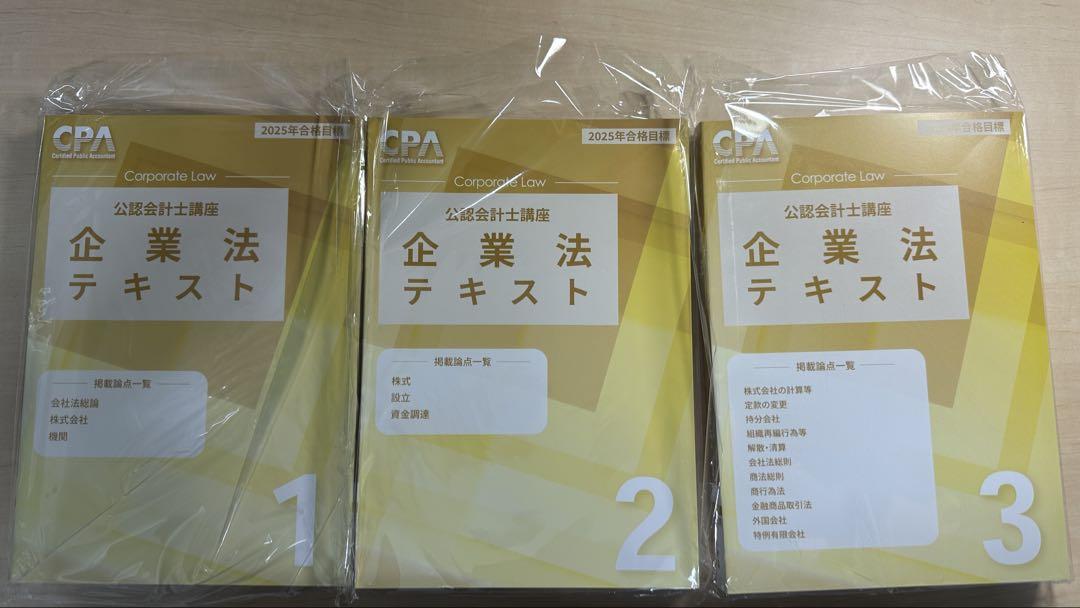 企業法テキスト 全3巻セット CPA