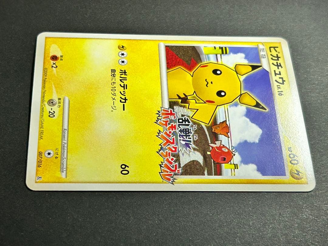 ポケカ 乱戦！ポケモンスクランブル ピカチュウ 007/016 - メルカリ