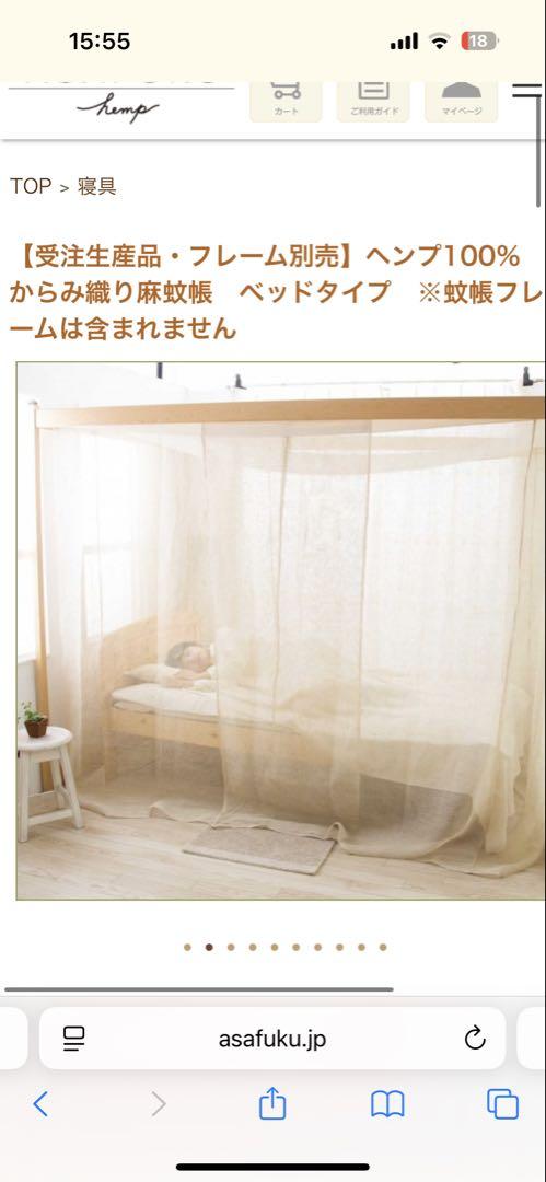 ルカ様用 ヘンプ　麻　からみ織り　蚊帳　ベッド用蚊帳　フレーム無し