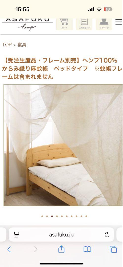 ルカ様用 ヘンプ　麻　からみ織り　蚊帳　ベッド用蚊帳　フレーム無し