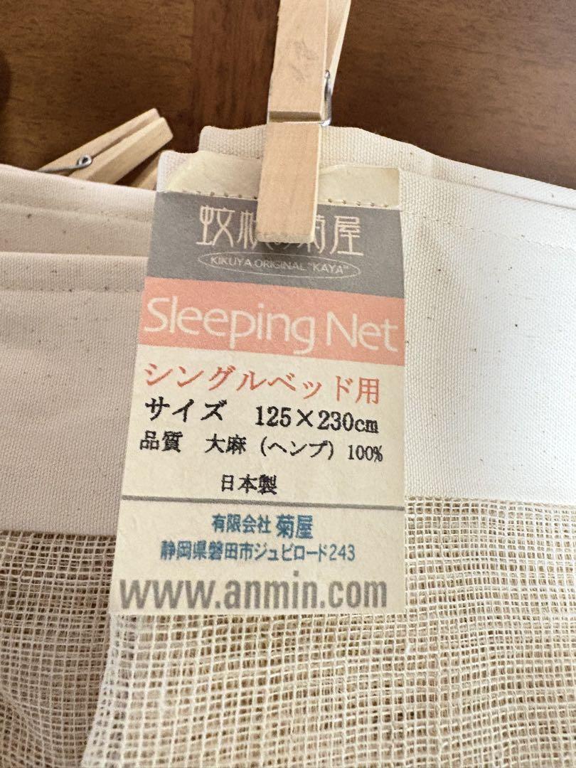 ルカ様用 ヘンプ　麻　からみ織り　蚊帳　ベッド用蚊帳　フレーム無し