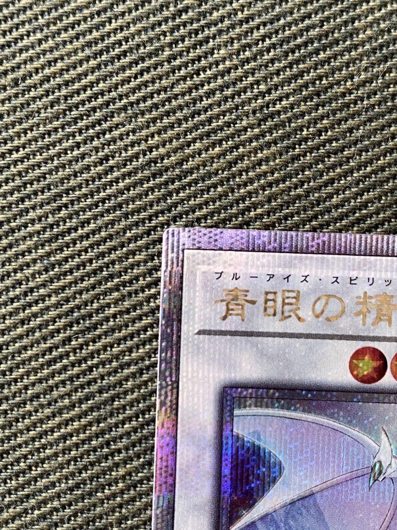 遊戯王 青眼の精霊龍 クオシク