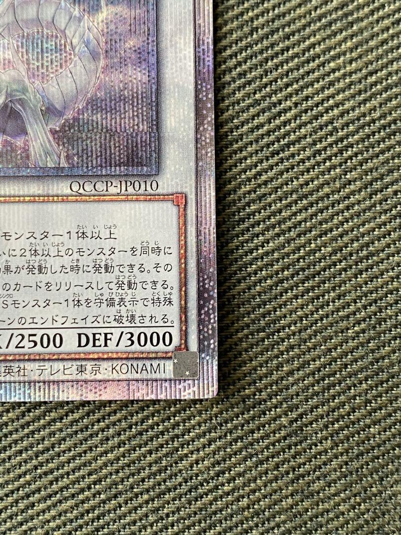 遊戯王 青眼の精霊龍 クオシク