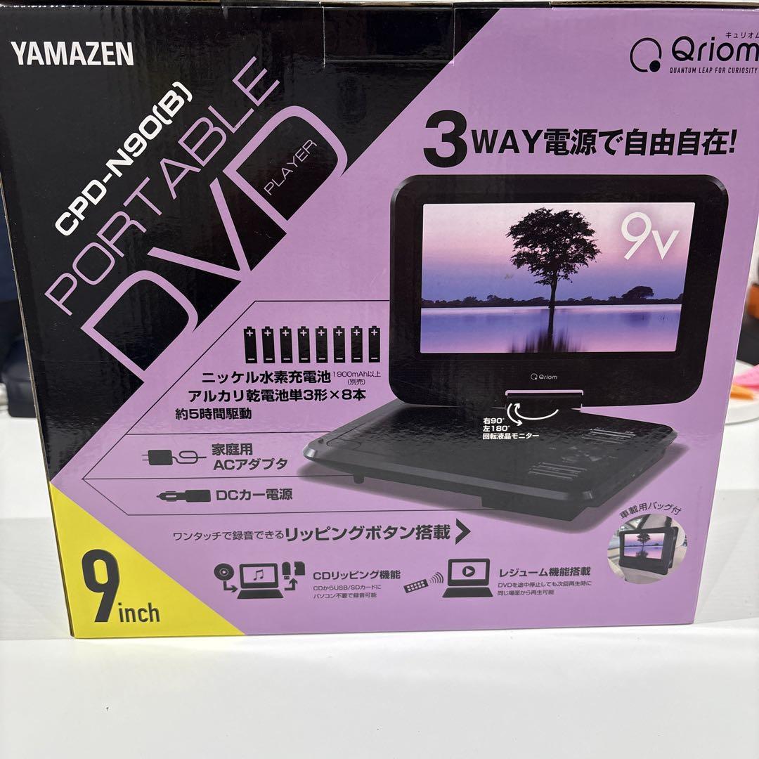新品未開封 YAMAZEN　ヤマゼン　 9インチ ポータブルDVDプレーヤー
