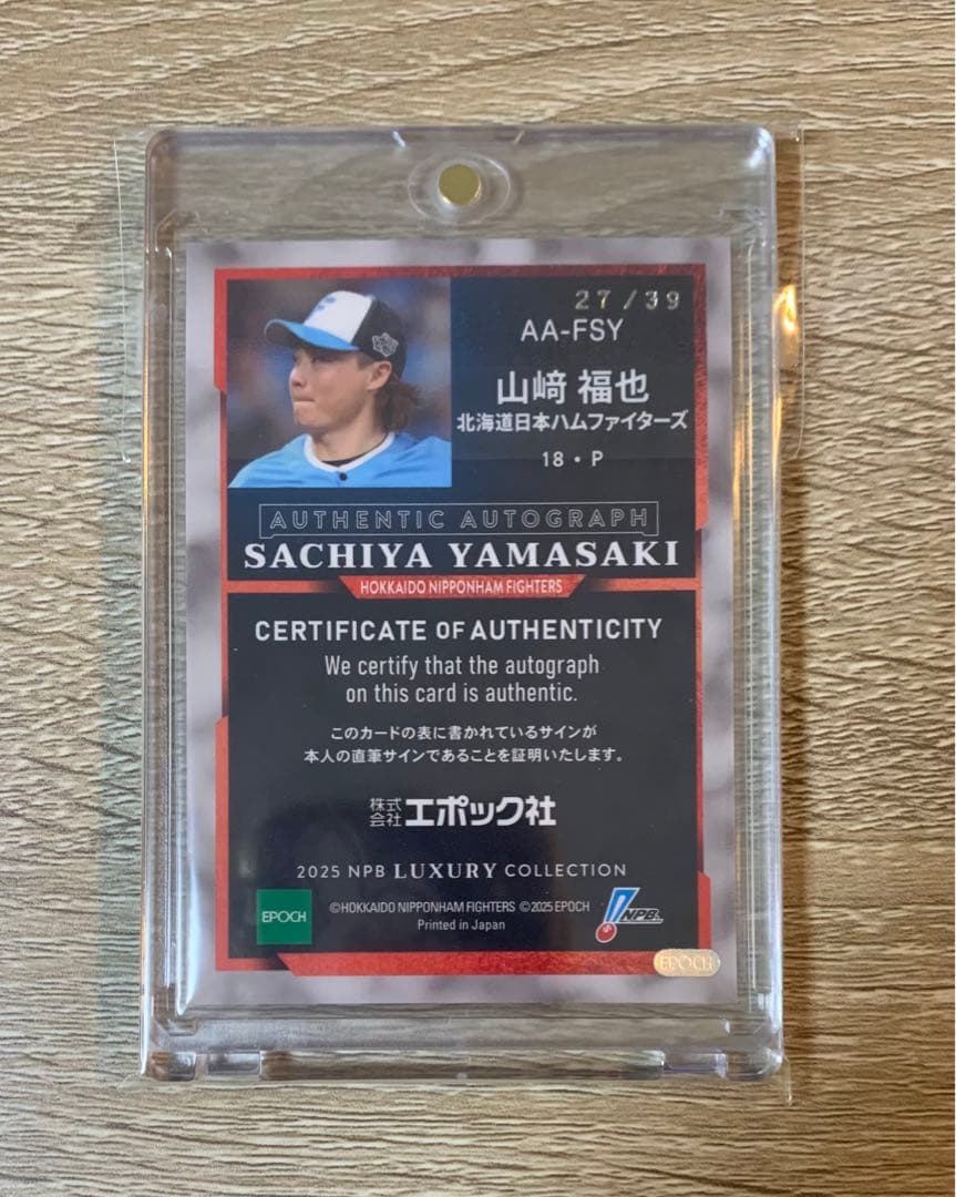 山﨑福也 直筆サイン目立った傷や汚れなし