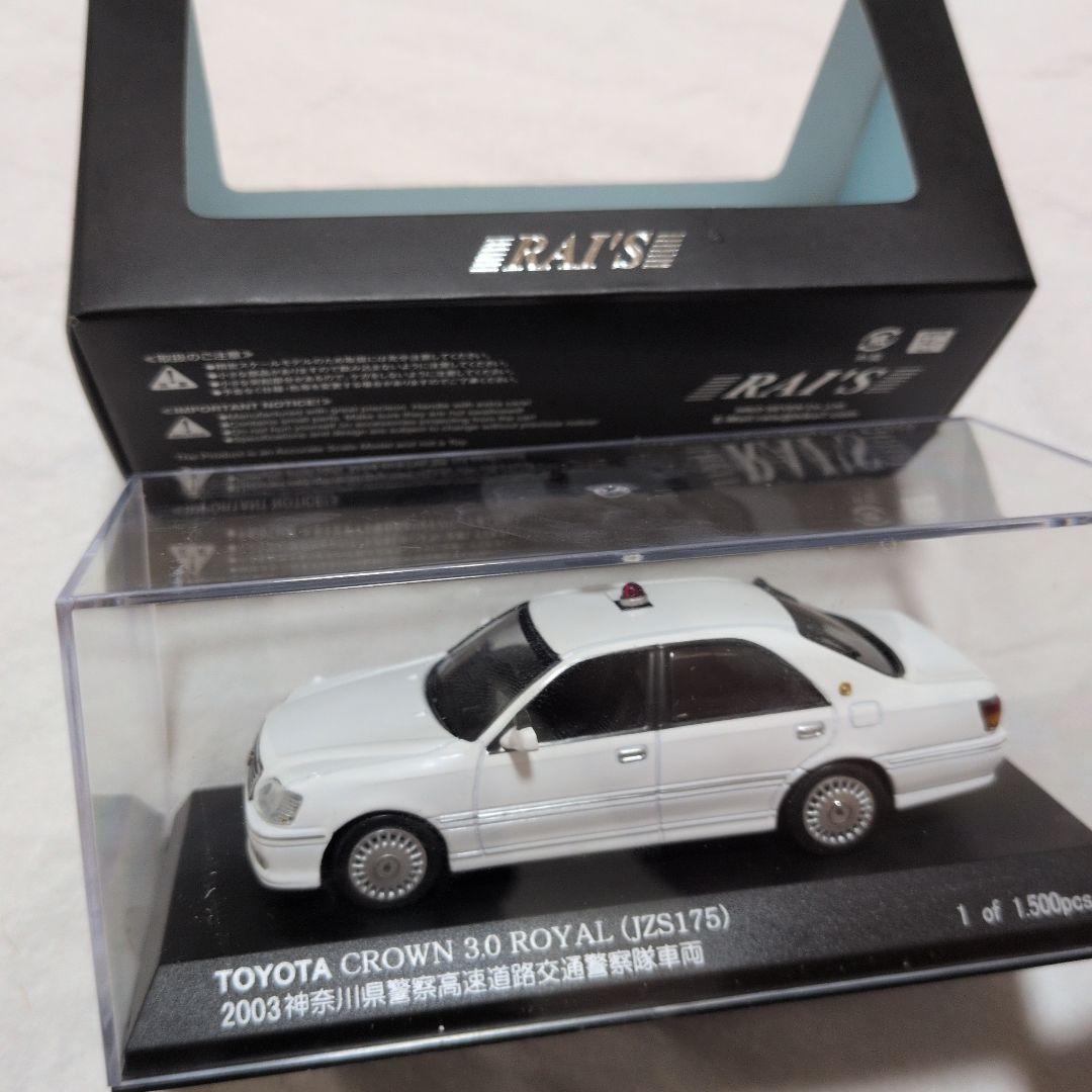 レイズ 1/43 トヨタ クラウン 3.0 ロイヤル 神奈川県警察 2003