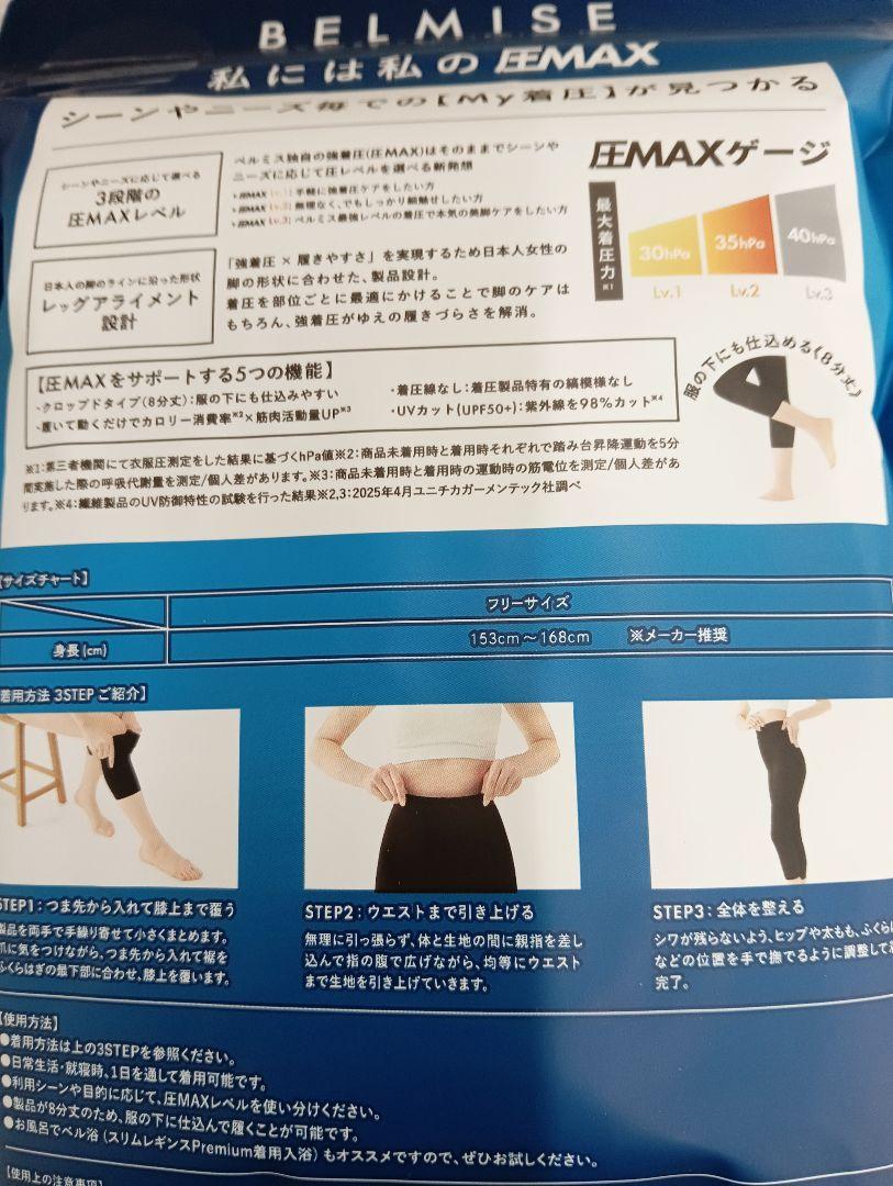BELMISE．PREMIAM.Ｌv．2Ｌv．3・2セット確実正規品みたん