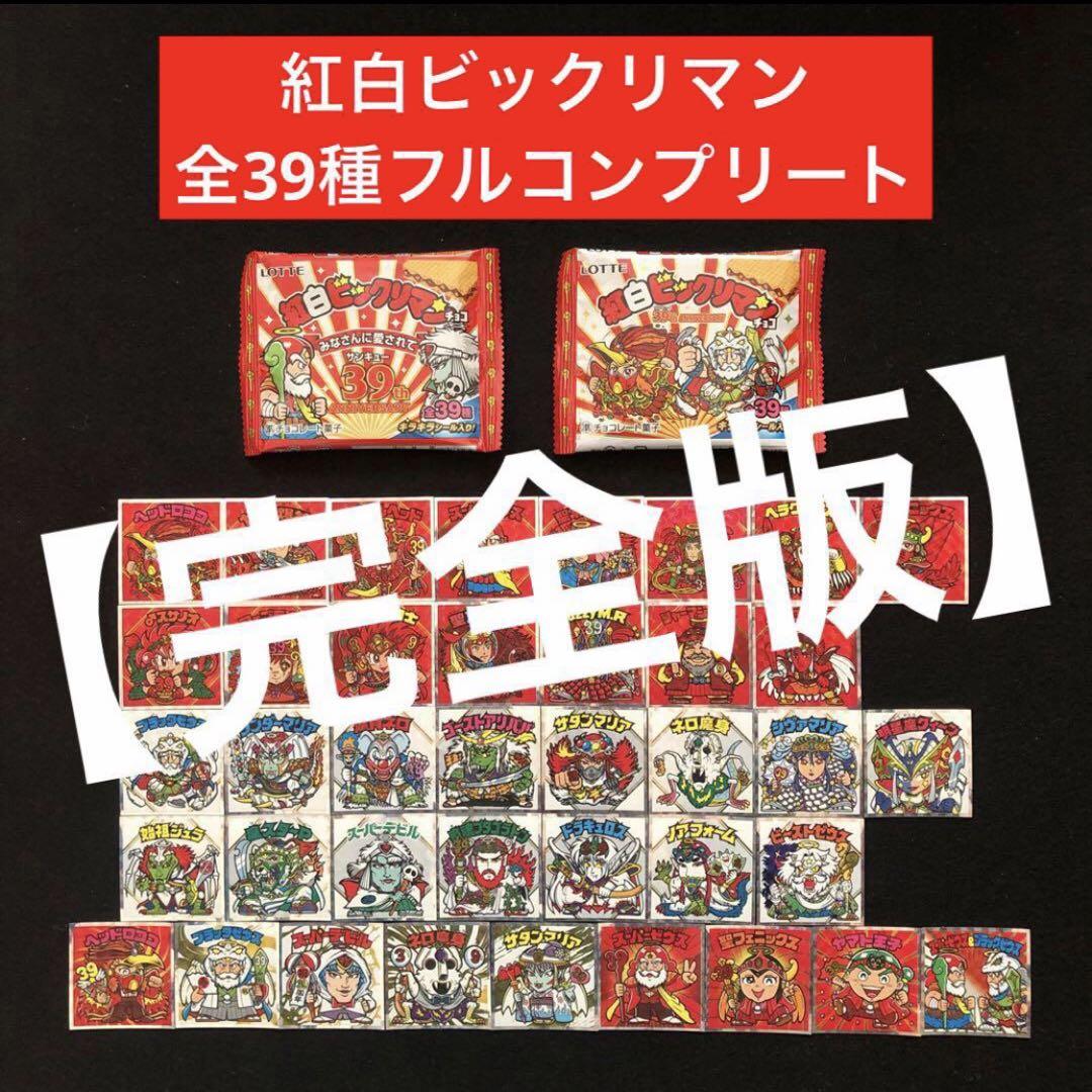 40.⭐️空袋付き完全版【西日本限定ver. 全39種コンプ】紅白ビックリマン