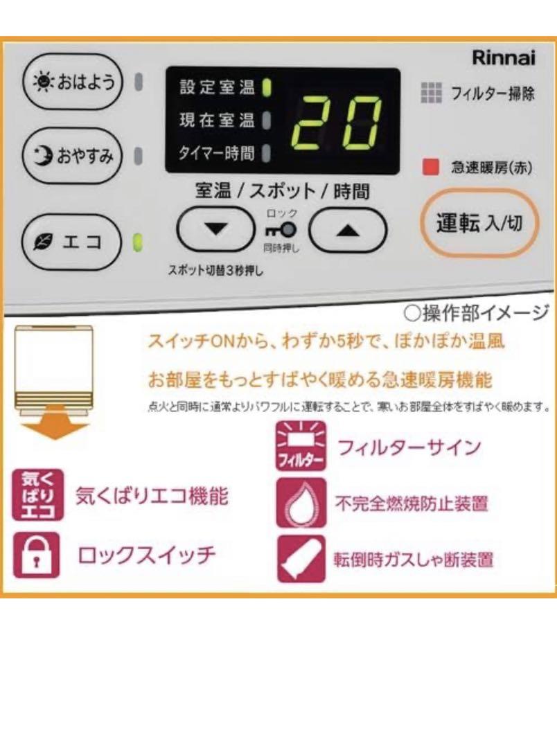 ❗️安心の新品未開封❗️Rinnai ガスファンヒーター SRC-365E ホワイト