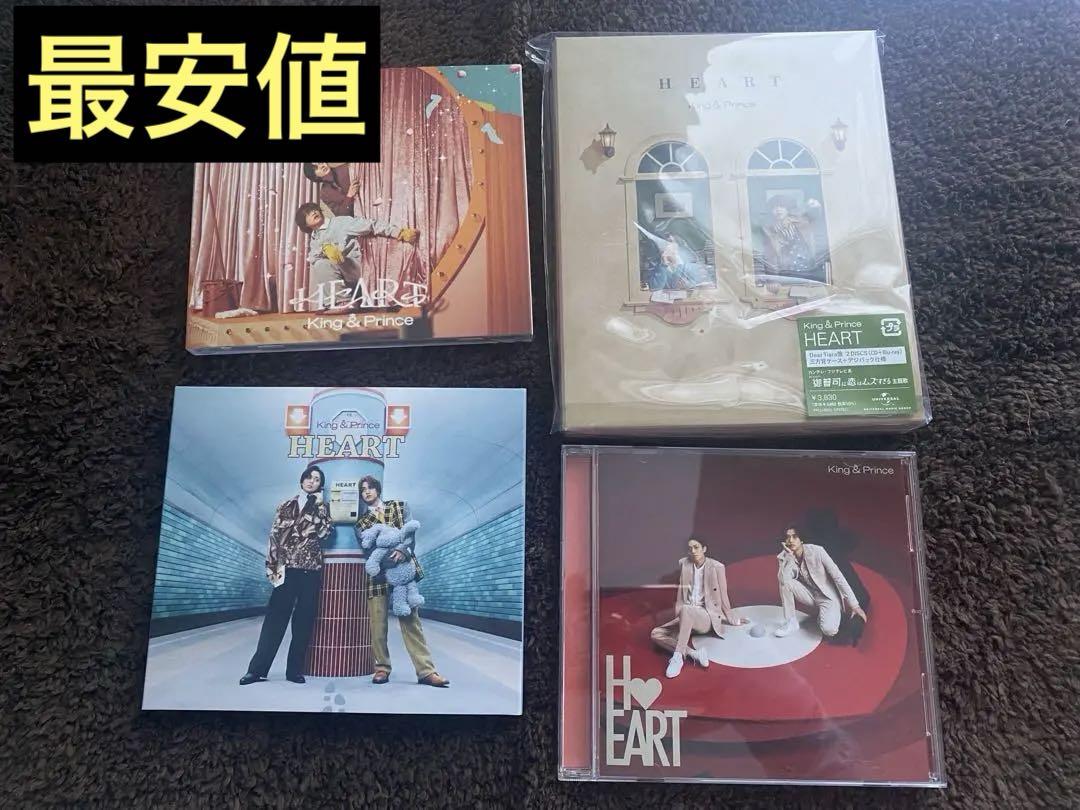 King&Prince HEART 全形態セット ティアラ盤 特典付