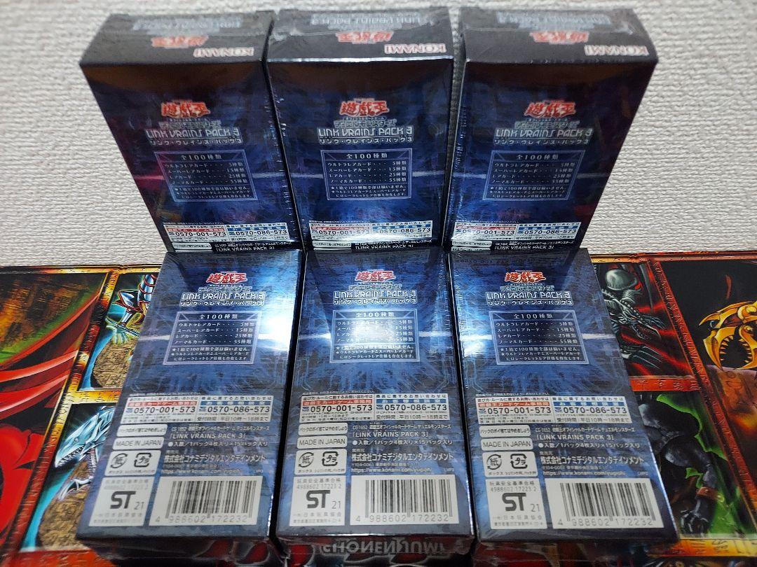 遊戯王 リンク・ヴレインズ・パック3 LINK VRAINS PACK 3